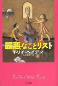 最悪なことリスト 単行本