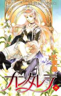 プリンセスGOLD<br> カンタレラ（8）