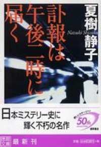 訃報は午後二時に届く 夏樹静子 著 電子版 紀伊國屋書店ウェブストア オンライン書店 本 雑誌の通販 電子書籍ストア 訃報は午後二時に届く 夏樹静子 著 電子版 紀伊國屋書店ウェブストア オンライン書店 本 雑誌の通販 電子書籍ストア
