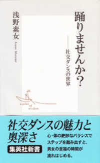 集英社新書<br> 踊りませんか？　社交ダンスの世界