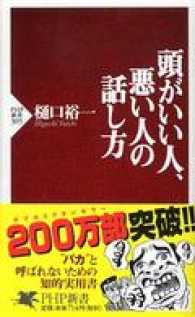 頭がいい人、悪い人の話し方