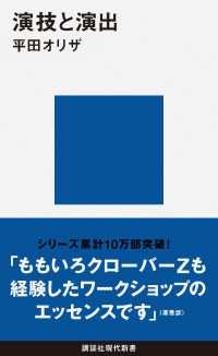 演技と演出 講談社現代新書