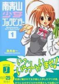 南青山少女ブックセンター 1