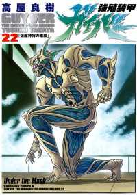 強殖装甲ガイバー(22) 角川コミックス・エース