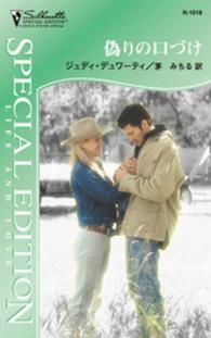 偽りの口づけ シルエット・スペシャル・エディション