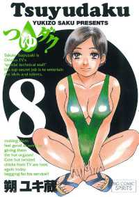 つゆダク（８） ビッグコミックス