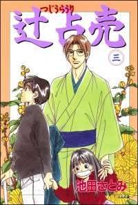辻占売（３） ホラーＭ
