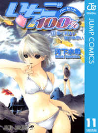 いちご100％ モノクロ版 11 ジャンプコミックスDIGITAL
