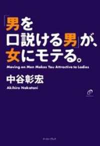 「男を口説ける男」が、女にモテる。