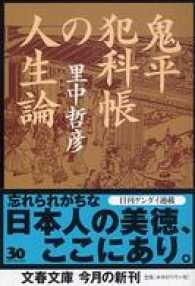 鬼平犯科帳の人生論