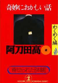 奇妙におかしい話　どきどき編～寄せられた「体験」～