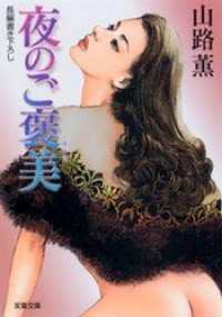 夜のご褒美