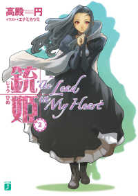 銃姫 2 ～The lead in my heart～