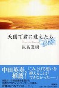天国で君に逢えたら
