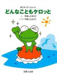 どんなこともケロッと - ポジティブ・ショート
