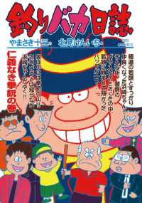 釣りバカ日誌（６３） ビッグコミックス