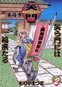 WARAKADO―笑門―　笑う門には福来たる（２） ビッグコミックス