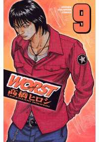 WORST（9） 月刊少年チャンピオン