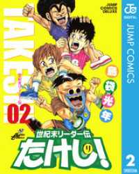 ジャンプコミックスDIGITAL<br> 世紀末リーダー伝たけし！ 2