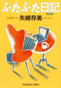 ぶたぶた日記（ダイアリー） 光文社文庫