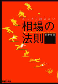 こっそり読みたい　相場の法則