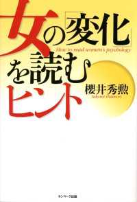 女の「変化」を読むヒント