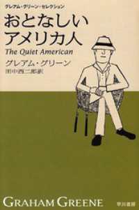 ハヤカワepi文庫<br> おとなしいアメリカ人