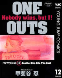 ONE OUTS 12 ヤングジャンプコミックスDIGITAL