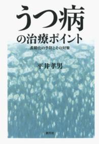 うつ病の治療ポイント - 長期化の予防とその対策