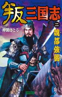 叛三国志2 仲路さとる 電子版 紀伊國屋書店ウェブストア オンライン書店 本 雑誌の通販 電子書籍ストア