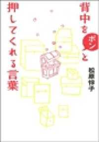 背中をポンと押してくれる言葉