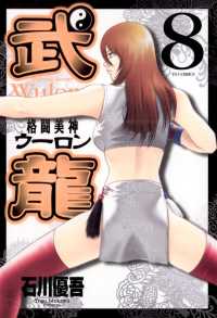 格闘美神 武龍（８） ヤングサンデーコミックス