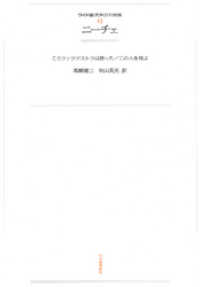 ワイド版世界の大思想　第１期〈13〉ニーチェ