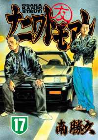 南勝久　ナニワトモアレ 28巻 なにわ友あれ 31巻 計59巻 南勝久 ナニワトモアレ 28巻 なにわ友あれ 31巻 計59巻