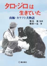 ジュニアノンフィクション<br> タロ・ジロは生きていた