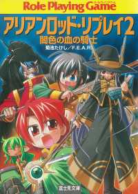 アリアンロッド・リプレイ2　闇色の血の騎士 富士見ドラゴンブック