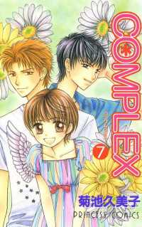 プリンセス<br> COMPLEX　7