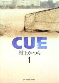 CUE（キュー）（１） ビッグコミックス