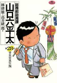 総務部総務課　山口六平太（２８） ビッグコミックス