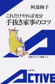 これだけやれば充分手抜き家事のコツ - これだけやれば充分