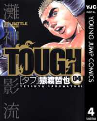 TOUGH―タフ― 4 ヤングジャンプコミックスDIGITAL