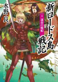 新ロードス島戦記４　運命の魔船 角川スニーカー文庫