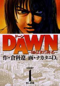 ビッグコミックス<br> DAWN（ドーン）（１）