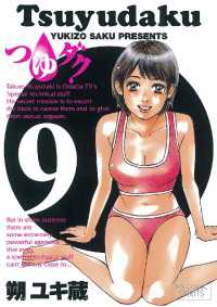 つゆダク（９） ビッグコミックス