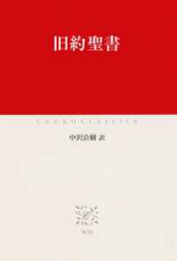 旧約聖書 中公クラシックス