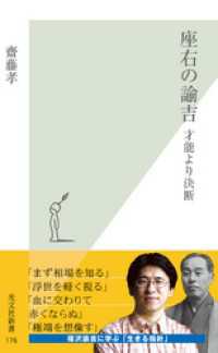 座右の諭吉 - 才能より決断