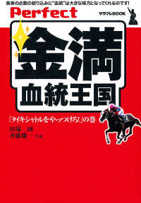 サラブレBOOK<br> Ｐｅｒｆｅｃｔ金満血統王国 - 「タイキシャトルをやっつけろ！」の巻