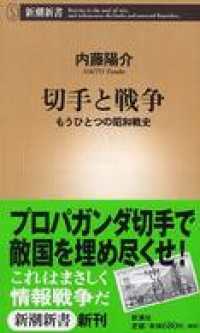 切手と戦争―もうひとつの昭和戦史―