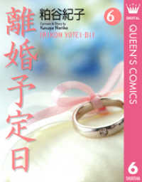 離婚予定日 6 粕谷紀子 著 電子版 紀伊國屋書店ウェブストア オンライン書店 本 雑誌の通販 電子書籍ストア 離婚予定日 6 粕谷紀子 著 電子版 紀伊國屋書店ウェブストア オンライン書店 本 雑誌の通販 電子書籍ストア