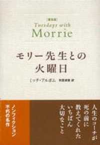 モリー先生との火曜日